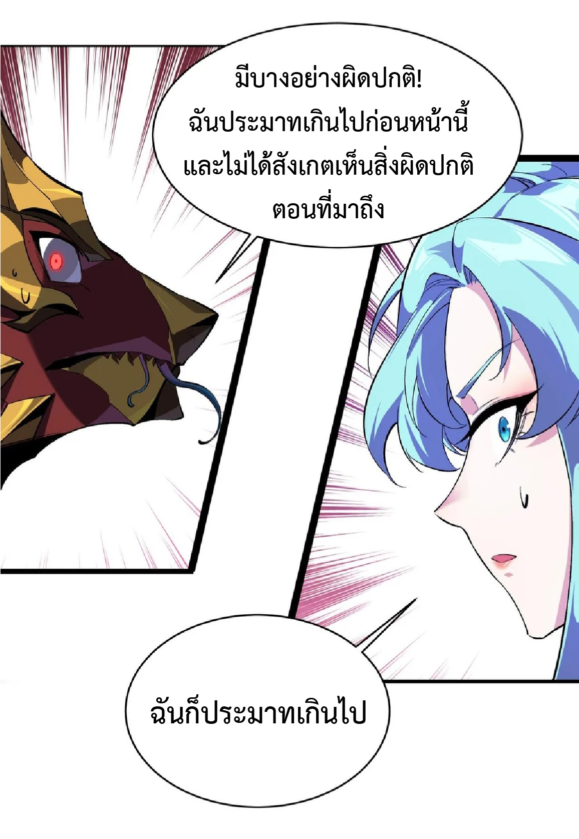 การวิวัฒนาการจากปลาคาร์พสู่มังกร ตอนที่ 21 หน้า 17