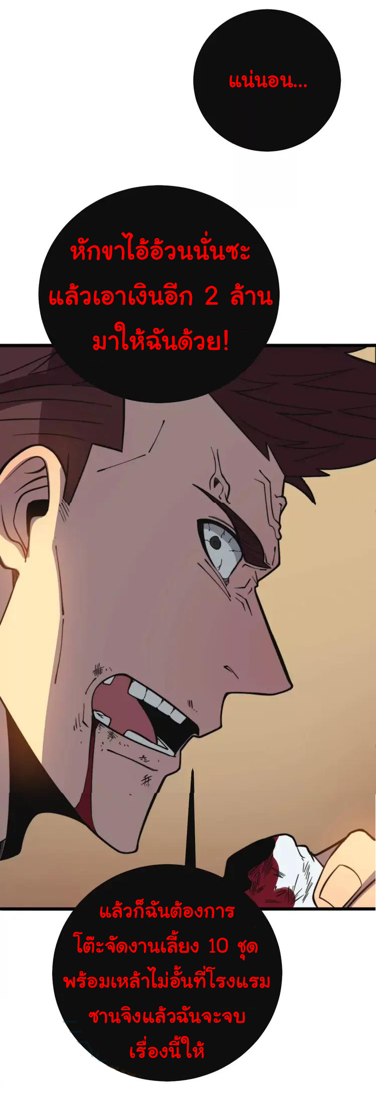 Bad Hand Witch Doctor สุดยอดพ่อมดหมอผี ตอนที่ 251 หน้า 46