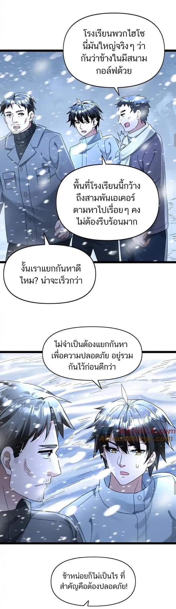Freezing the World：I Built a Doomsday Safehouse ตอนที่ 118 หน้า 4