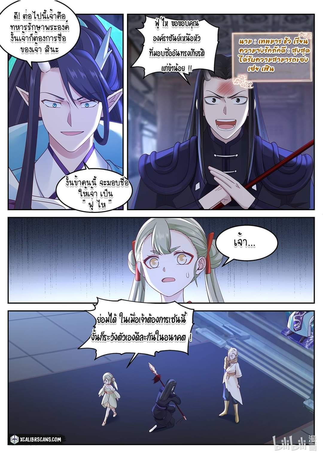 dragon throne ตอนที่ 35 หน้า 10