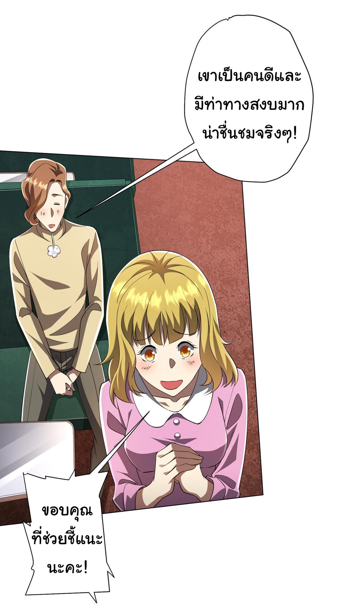 Start with trillions of coins ตอนที่ 32 หน้า 12