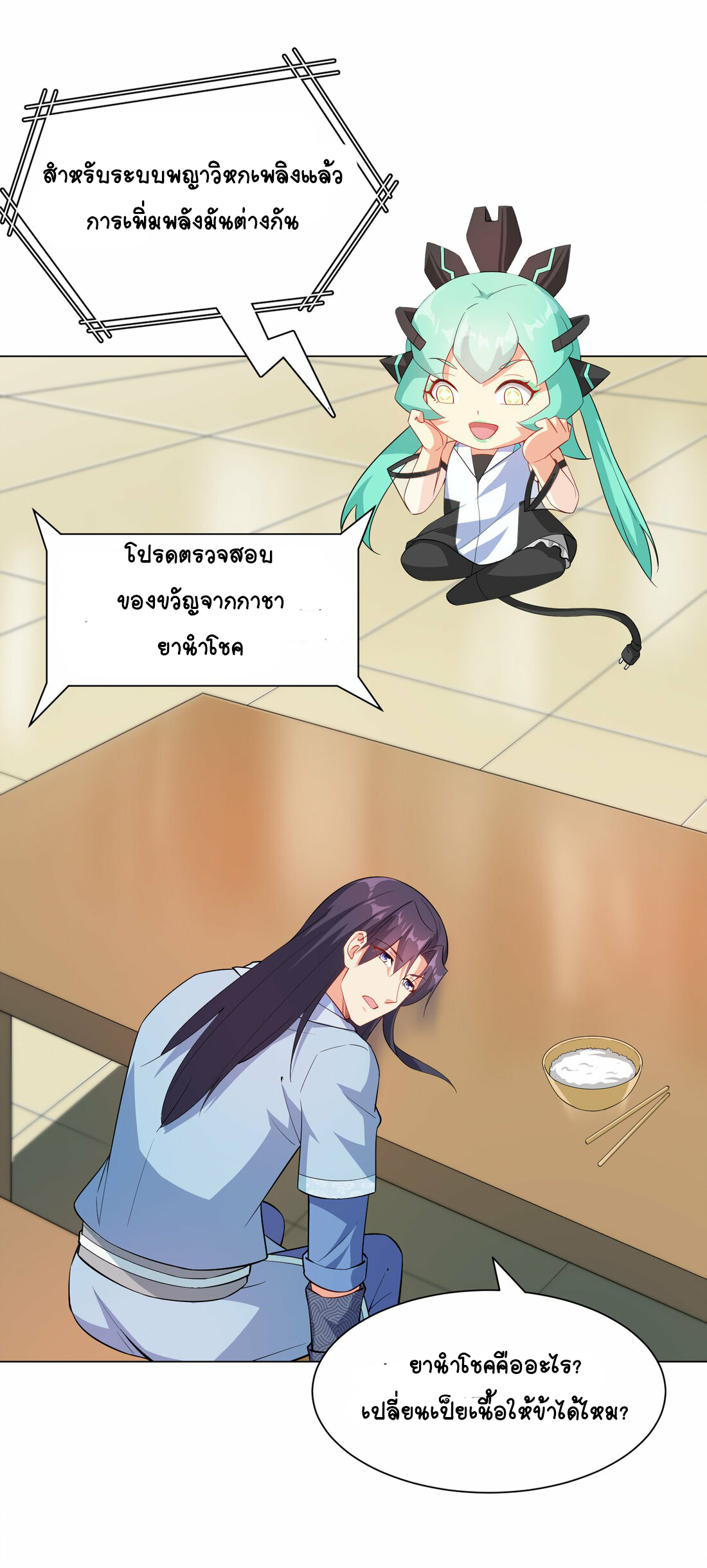 นักรบคีย์บอร์ดอมตะ ตอนที่ 32 หน้า 51