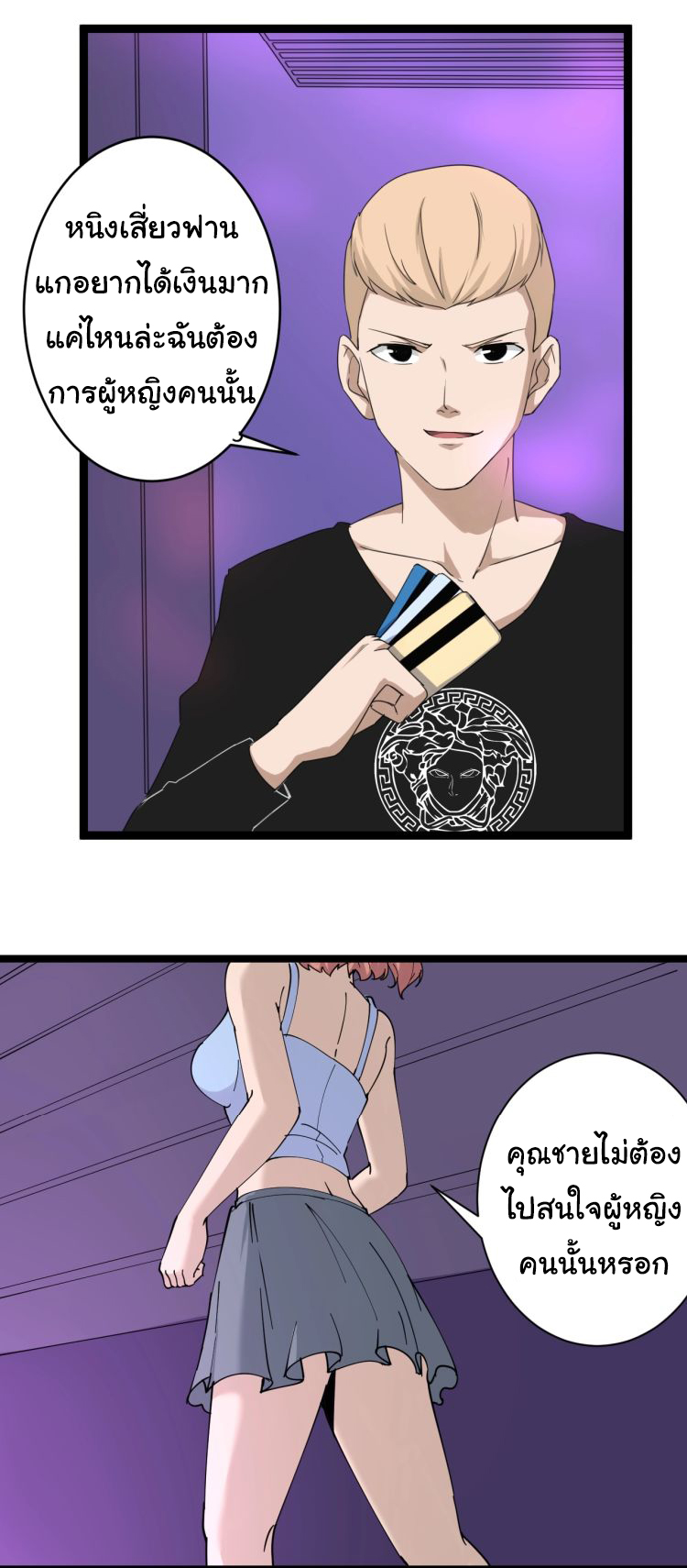 Sanjie Taobao Store ระบบร้านค้าเทพเจ้า ตอนที่ 15 หน้า 36