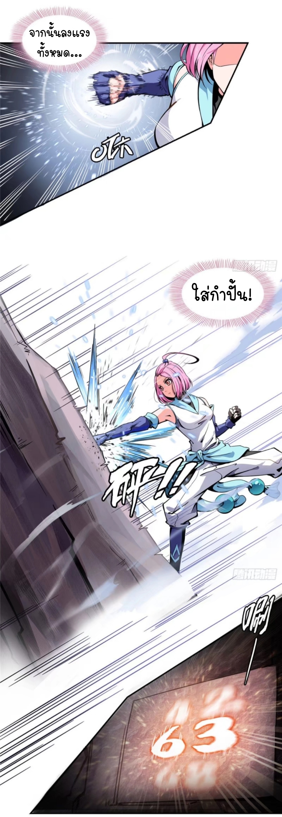 Library Of Heaven's Path ตอนที่ 3 หน้า 4