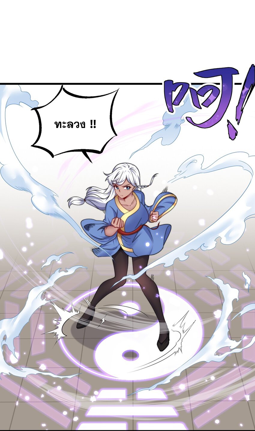 (ชนจีน) อาจารย์จอมวายร้ายกับลูกศิษย์ผู้อยู่ยงคงกระพัน ตอนที่ 76 หน้า 20