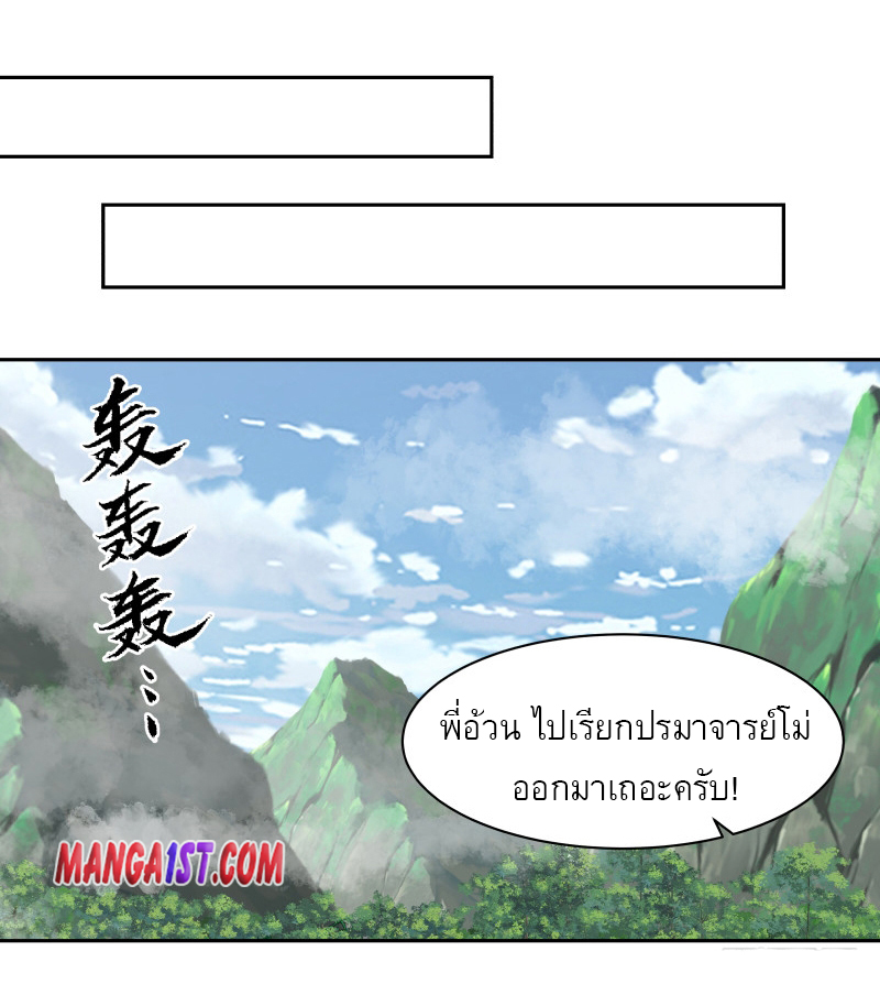 I have dragon in my body ตอนที่ 215 หน้า 3