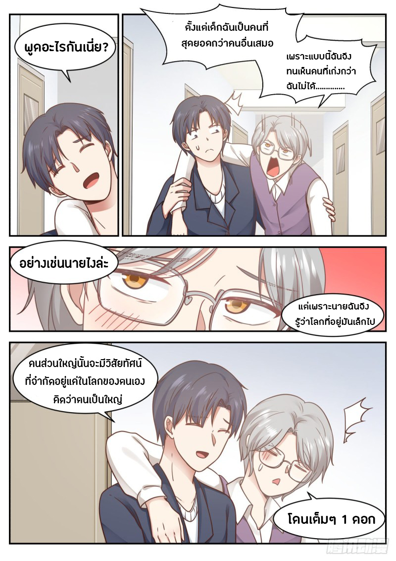 God student ตอนที่ 63 หน้า 9