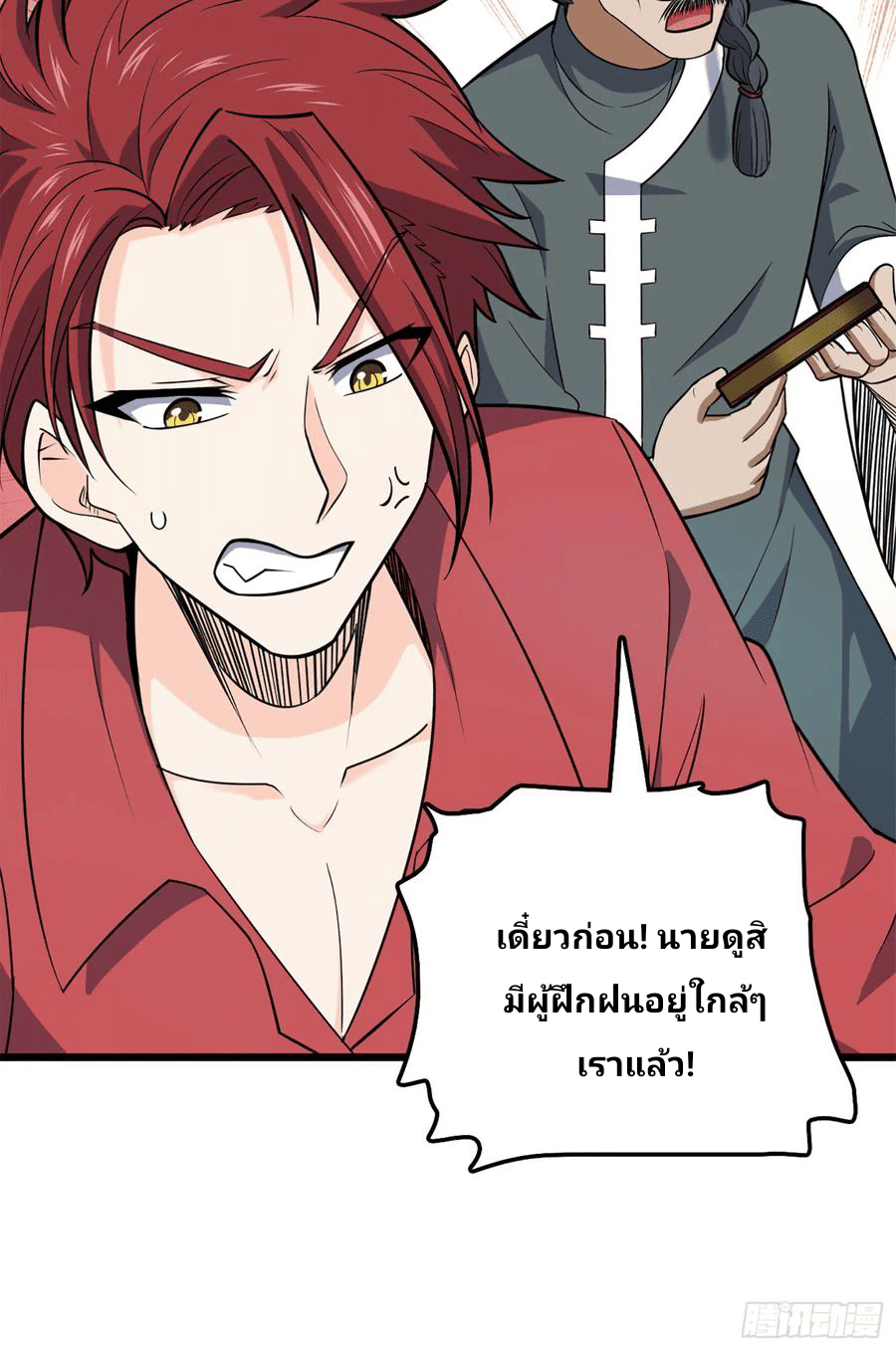 The new life of the Kuan King-ชีวิตใหม่ของราชาจอมกวน ตอนที่ 67 หน้า 19