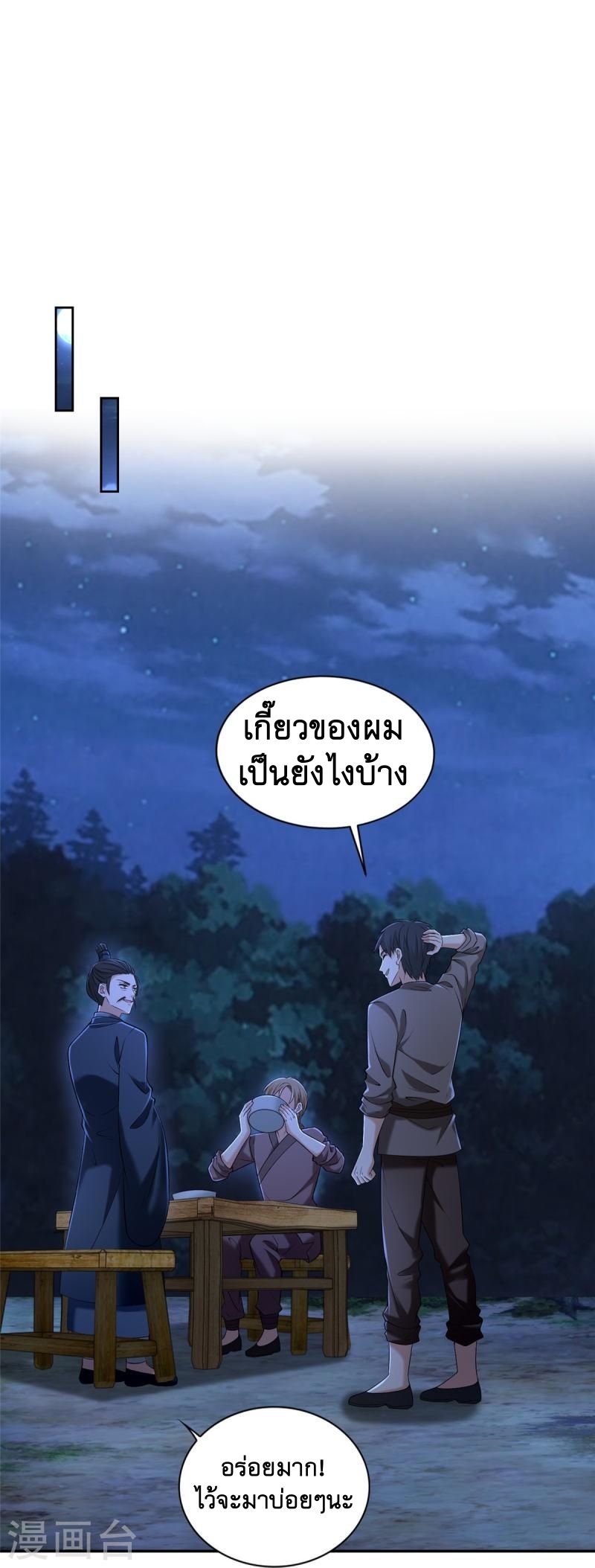 บุรุษไปรษณีย์ไม่จำกัด ตอนที่ 273 หน้า 11