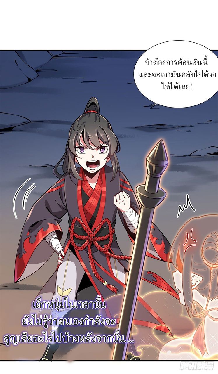 ฮาเร็มพระเอกเทพค้อนสายฟ้า ตอนที่ 1 หน้า 6