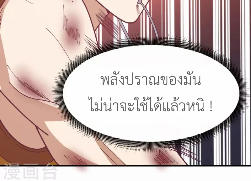 Chaos Alchemist (วิบัติการณ์เทพเซียนโอสถ) ตอนที่ 163 หน้า 14