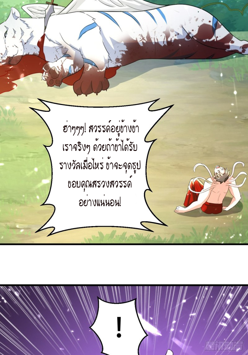 The ultimate son-in-law from different world ตอนที่ 100 หน้า 41