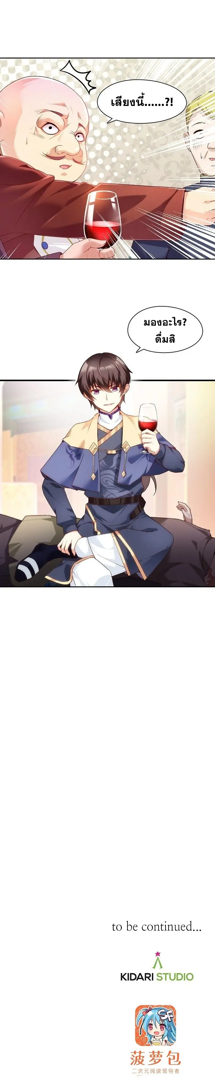 มาอยู่ในร่างที่มีโอกาสรอดต่ำสุดซะอย่างงั้น! ตอนที่ 4 หน้า 15