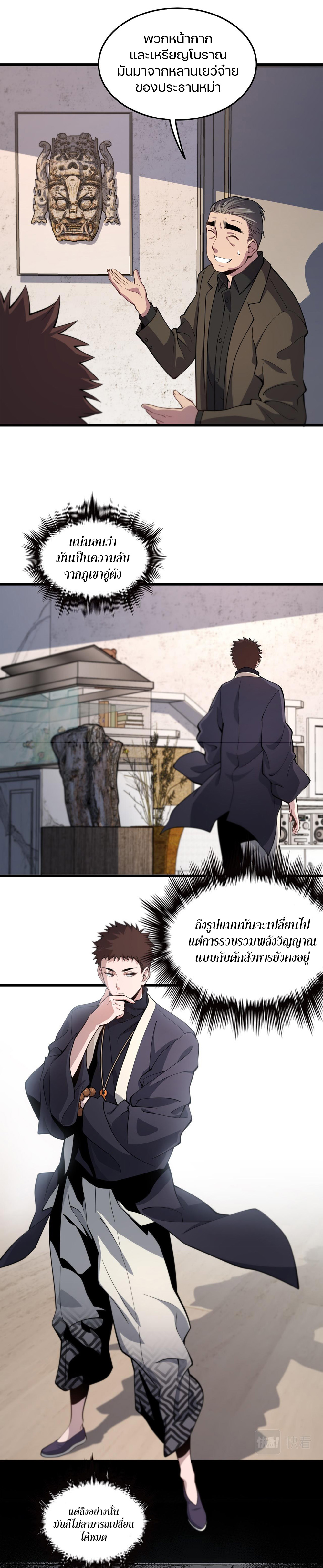 The Grand Master came down from the mountain ตอนที่ 25 หน้า 4