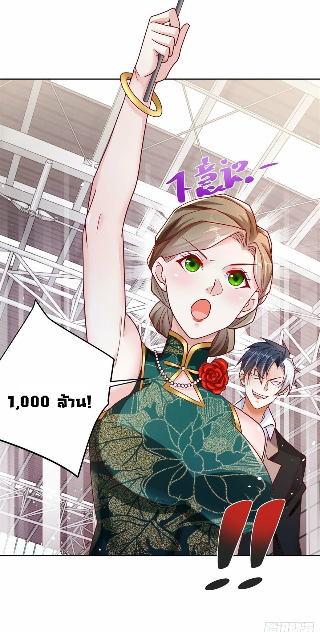 Arch villain วายร้ายระดับเทพ ตอนที่ 33 หน้า 27