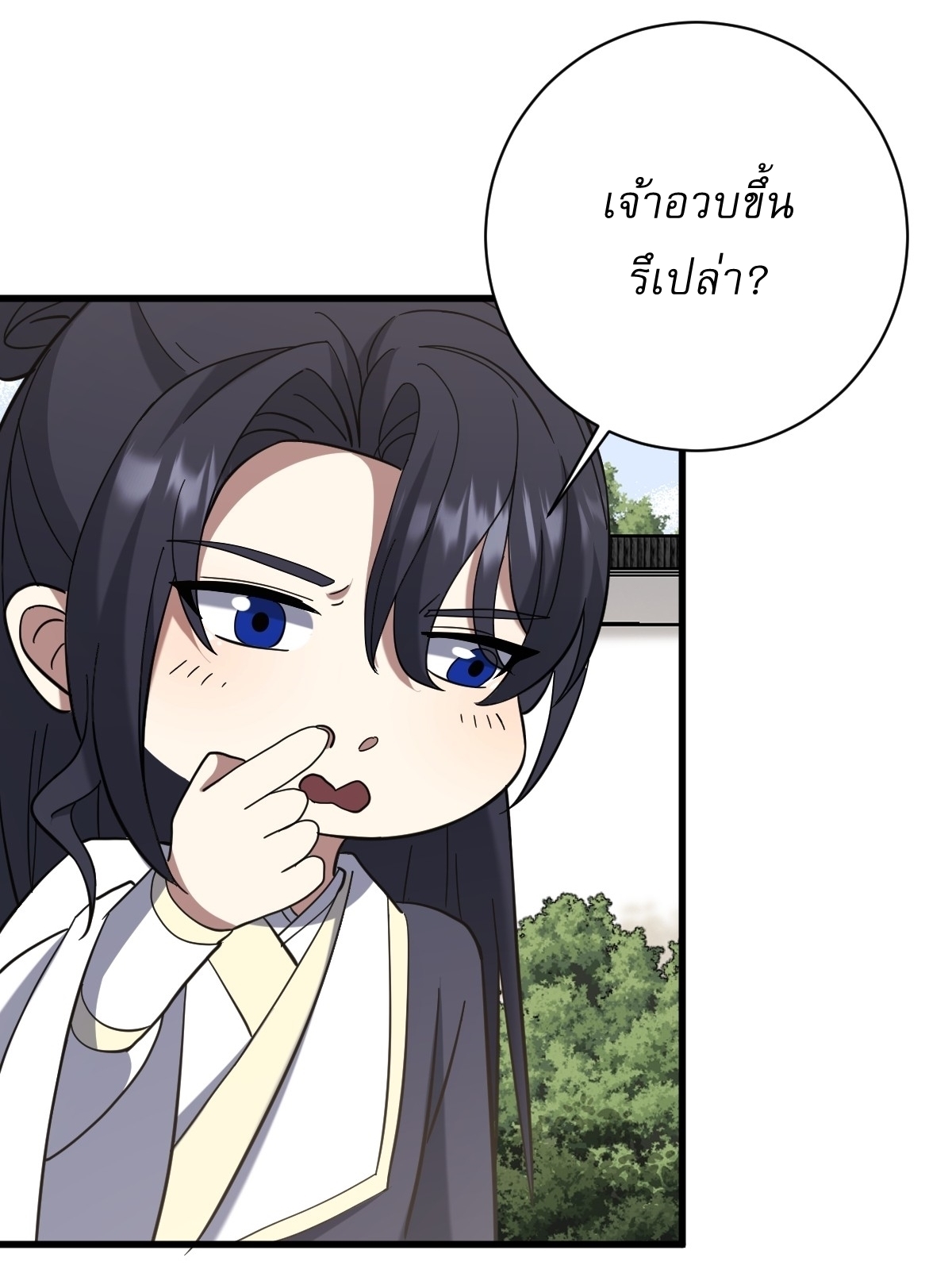 เก็บตัวร้อยปี จากนี้พี่ขอเทพ! INVINCIBLE AFTER A HUNDRED YEARS OF SECLUSION ตอนที่ 106 หน้า 4