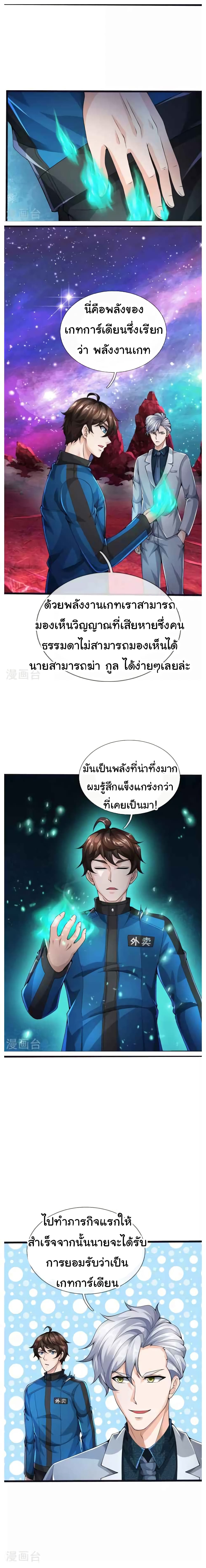 วิญญาณประตูไร้เทียมทาน ตอนที่ 11 หน้า 10
