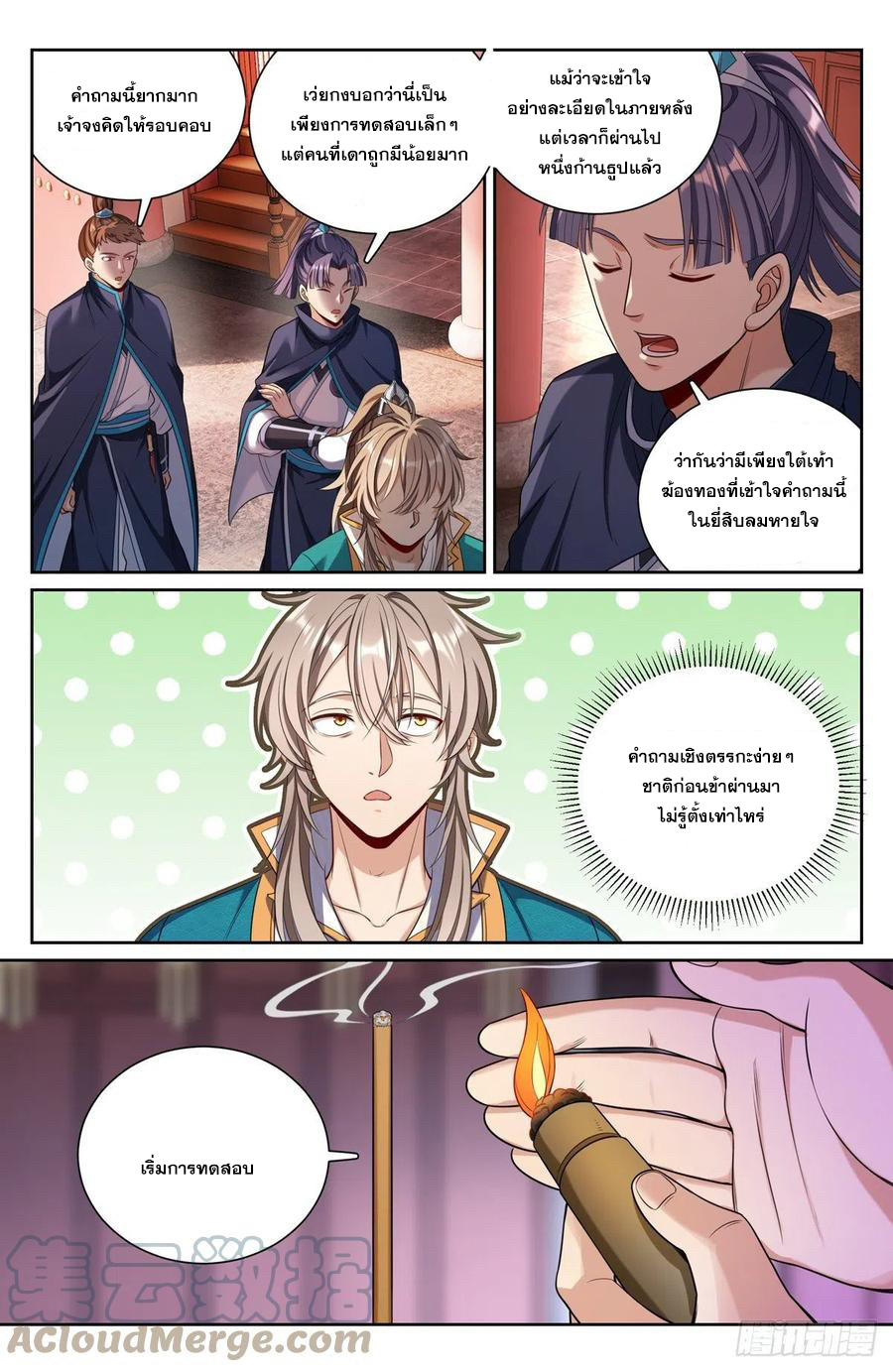 ผู้พิทักษ์รัตติกาล ตอนที่ 79 หน้า 3
