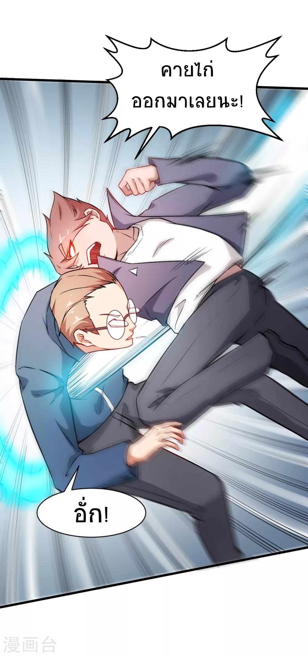 สุดยอดระบบอาจารย์ ตอนที่ 34 หน้า 10