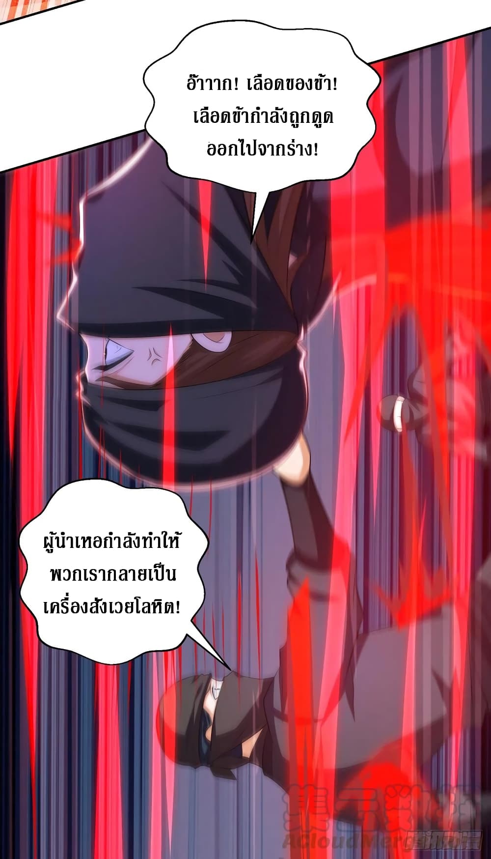 Dominate The Three Realms ตอนที่ 149 หน้า 11