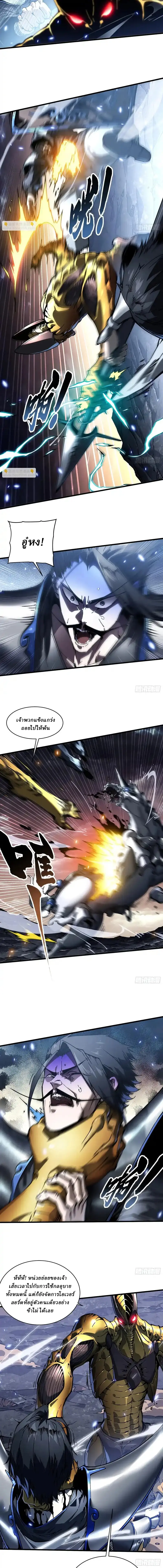 Martial Evolution: Start by Awakening the King of Monsters ตอนที่ 79 หน้า 8