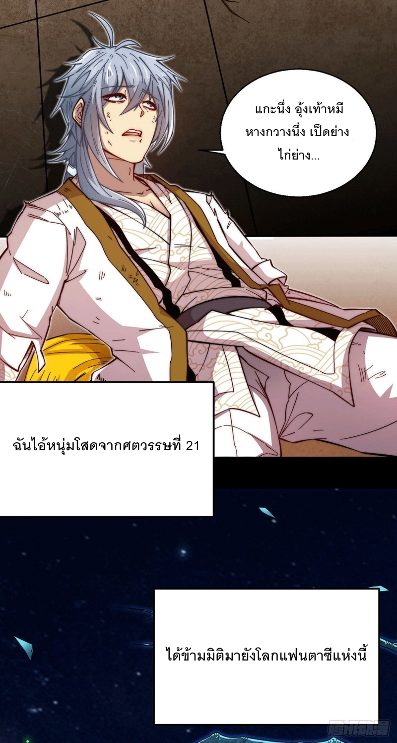 invincible at the start ตอนที่ 1 หน้า 2