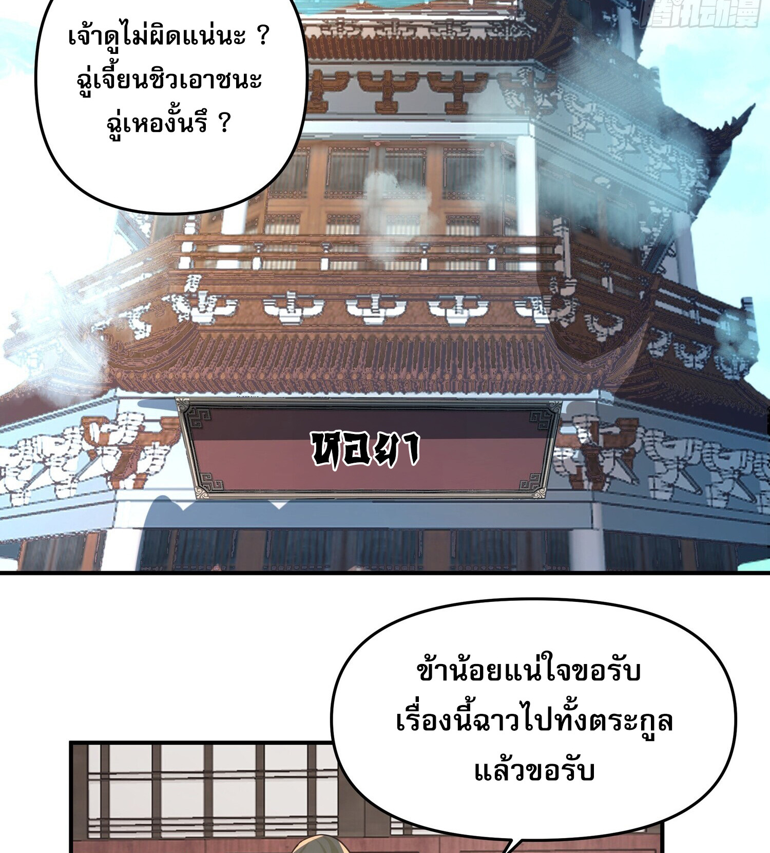 คัมภีร์อิทธิฤทธิ์จักรพรรดิ์สวรรค์ ตอนที่ 4 หน้า 15