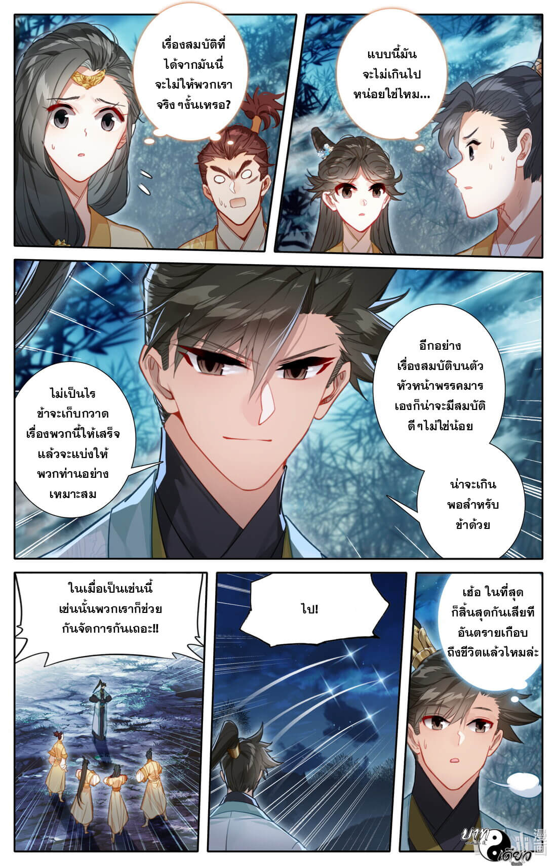 A record of a mortal's journey to immortality(ทันจีน) ตอนที่ 160 หน้า 5