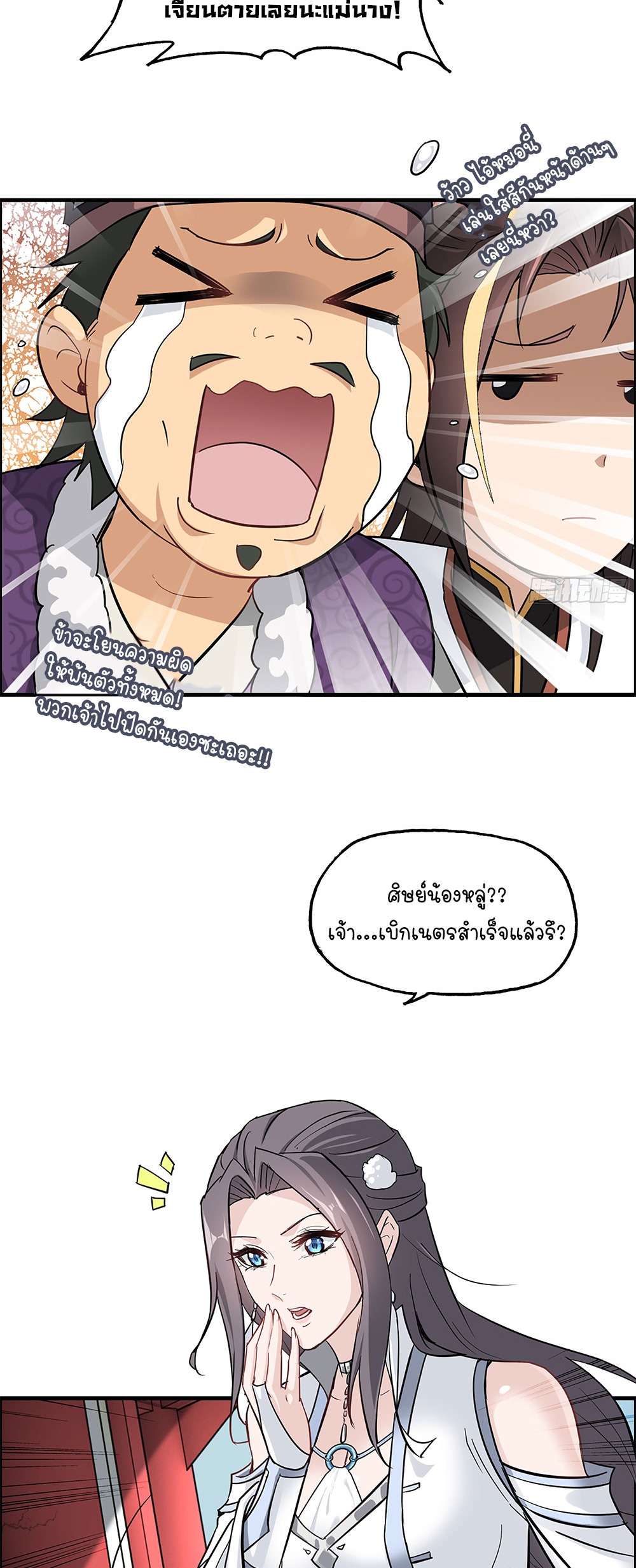 วิถีเซียนมันก็เป็นแบบนี้แหละ! | That's How Cultivation Is ตอนที่ 5 หน้า 25