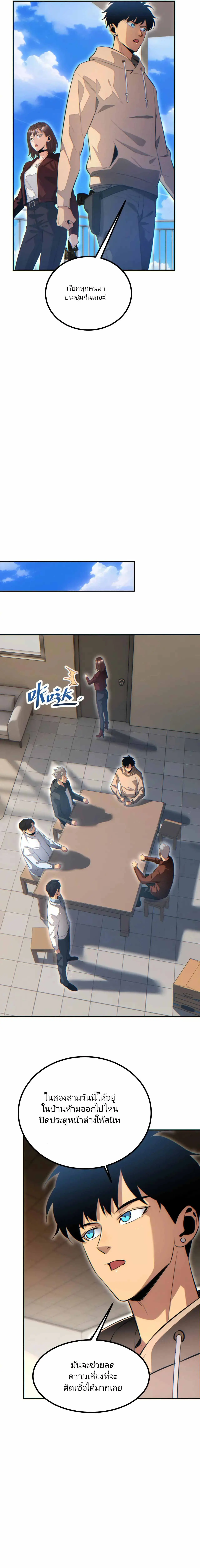 เกิดใหม่วันสิ้นโลก  (Rebirth In The End Times: I Reached The Top By Opening Boxes) ตอนที่ 10 หน้า 14