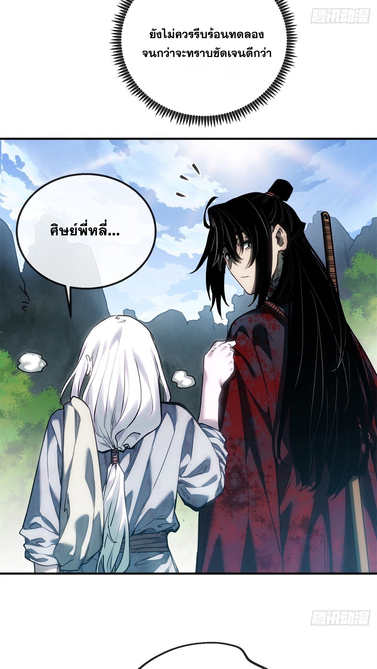 Dao of the Bizarre Immortal เซียนมรรคพิกล คนวิปลาส ตอนที่ 56 หน้า 11