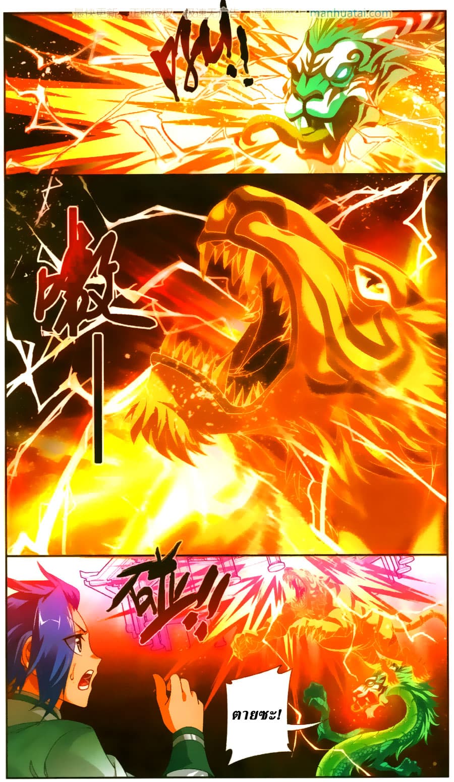 Da Zhu Zai ศึกปรมาจารย์สะท้านฟ้า (ชนจีน) ตอนที่ 72 หน้า 13