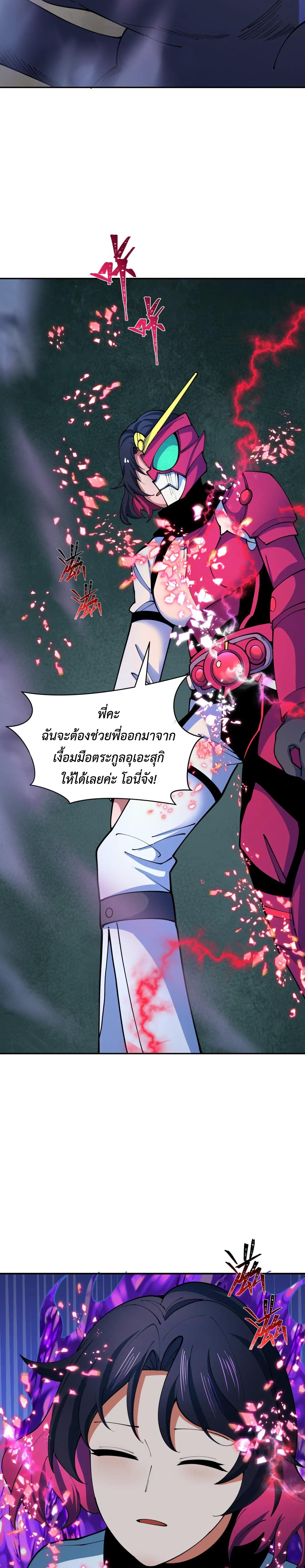 Era of the Haunted - ยุคสมัยแห่งภูตผี ตอนที่ 421 หน้า 22