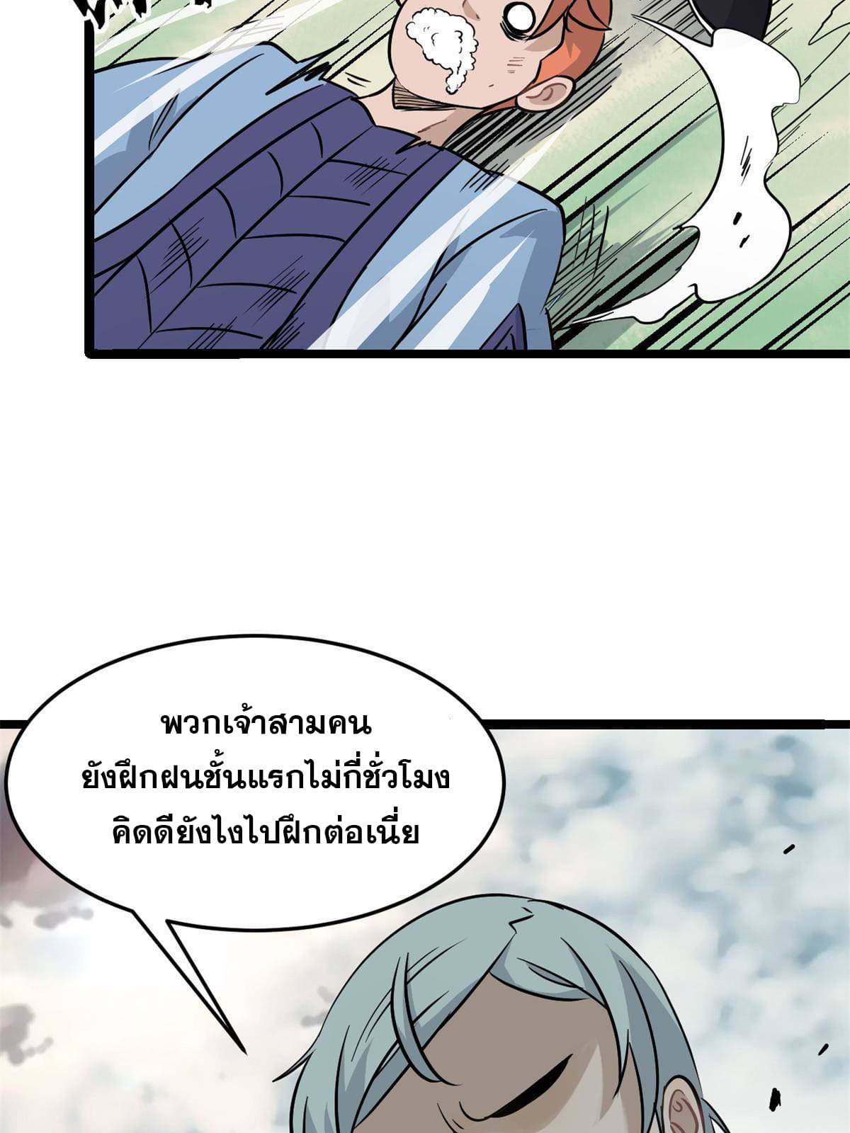 นิกายที่แข็งแกร่งที่สุด (ทันจีน) ตอนที่ 124 หน้า 26