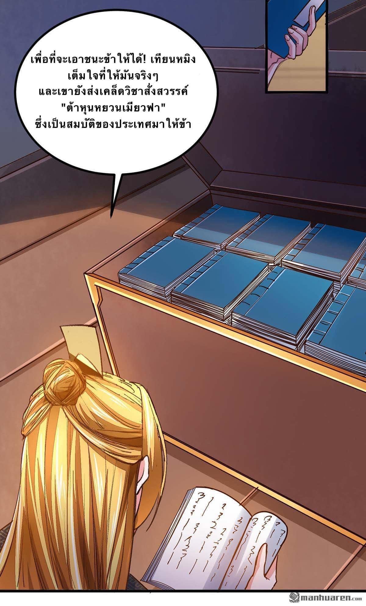 ระบบโครตเกรียน คะแนนล้านล้าน (ฮาเร็ม) ตอนที่ 15 หน้า 11