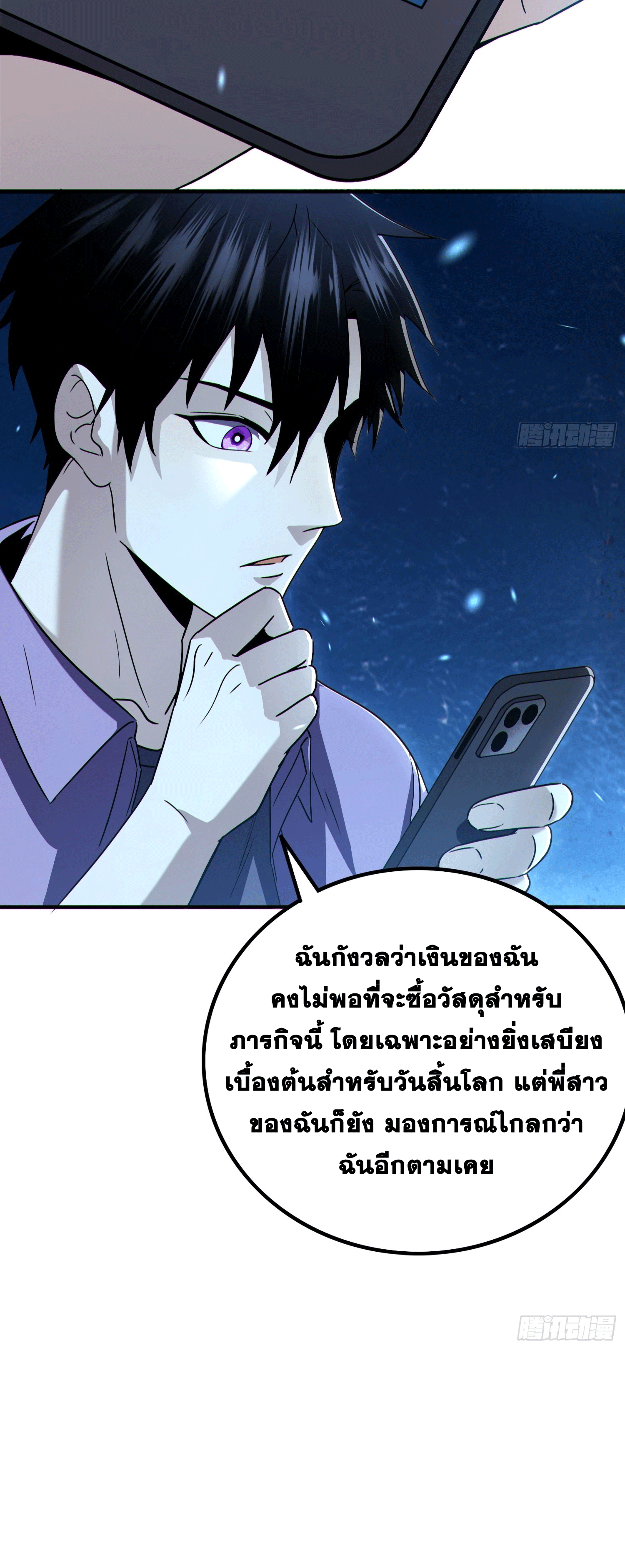 Invincible in the apocalypse: I’m the only beta player ตอนที่ 2 หน้า 44
