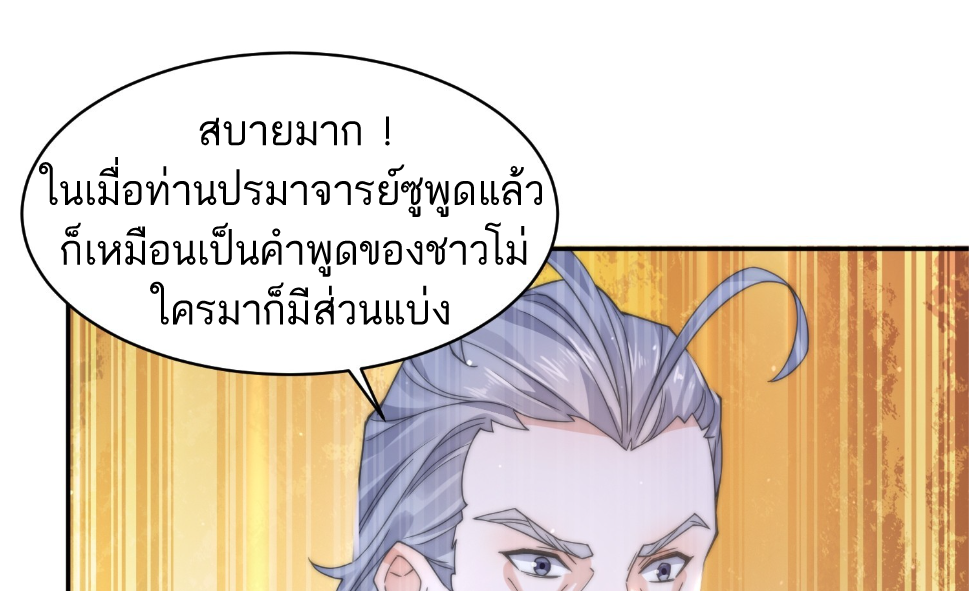 ซวยแล้วข้าโดนตามล่าจากศิษย์ในสำนัก ตอนที่ 26 หน้า 39