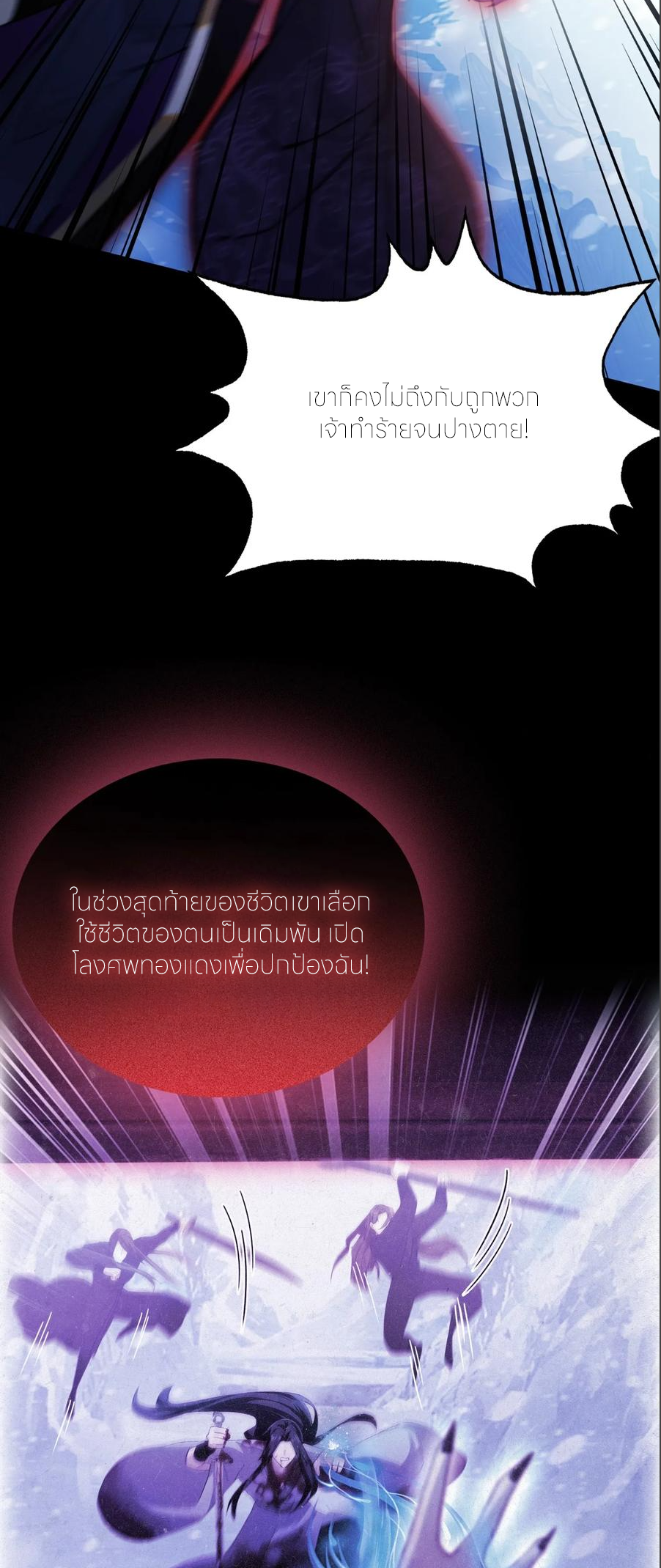 ฉันเป็นไม่รู้ตัวเองว่าโหด~ ตอนที่ 91 หน้า 28