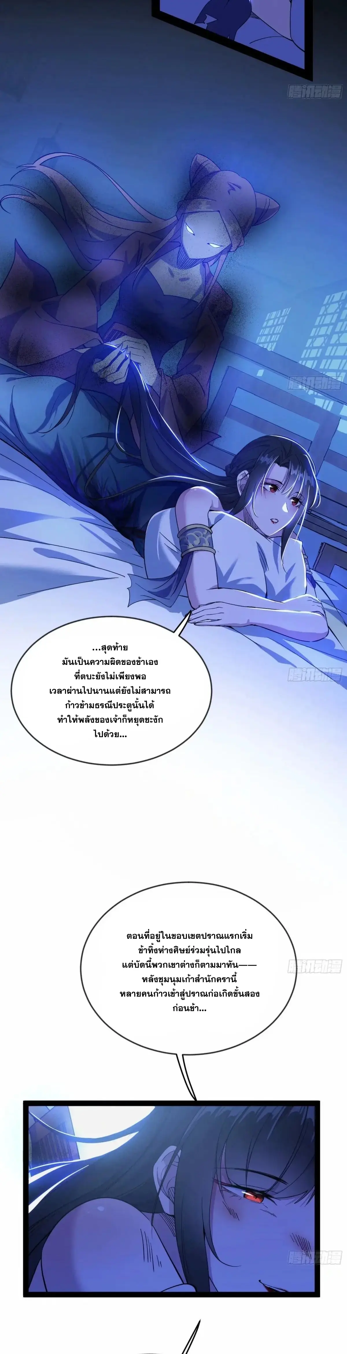 I'm an Evil God ข้าคือจักรพรรดิปีศาจ ตอนที่ 352 หน้า 16