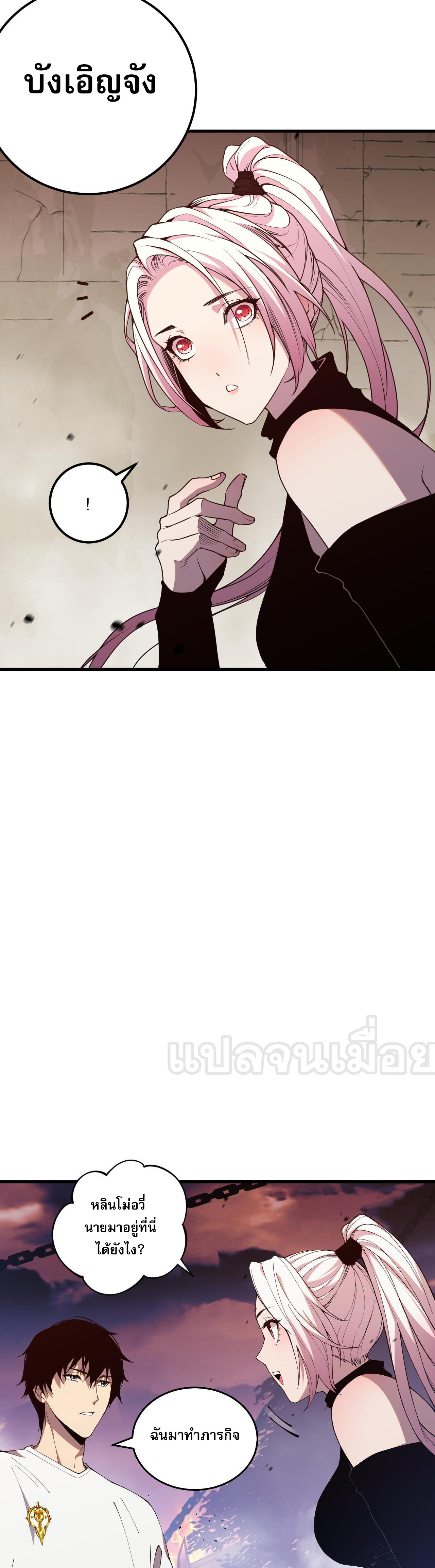 เนโครแมนเซอร์! ฉันคือภัยพิบัติล้างโลก! ตอนที่ 39 หน้า 26