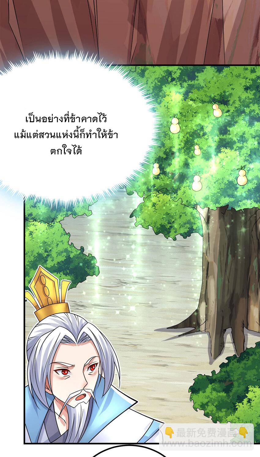 ด้วยเขตแดนกระบี่ ข้าสามารถเป็นเซียนกระบี่ได้ ตอนที่ 59 หน้า 8
