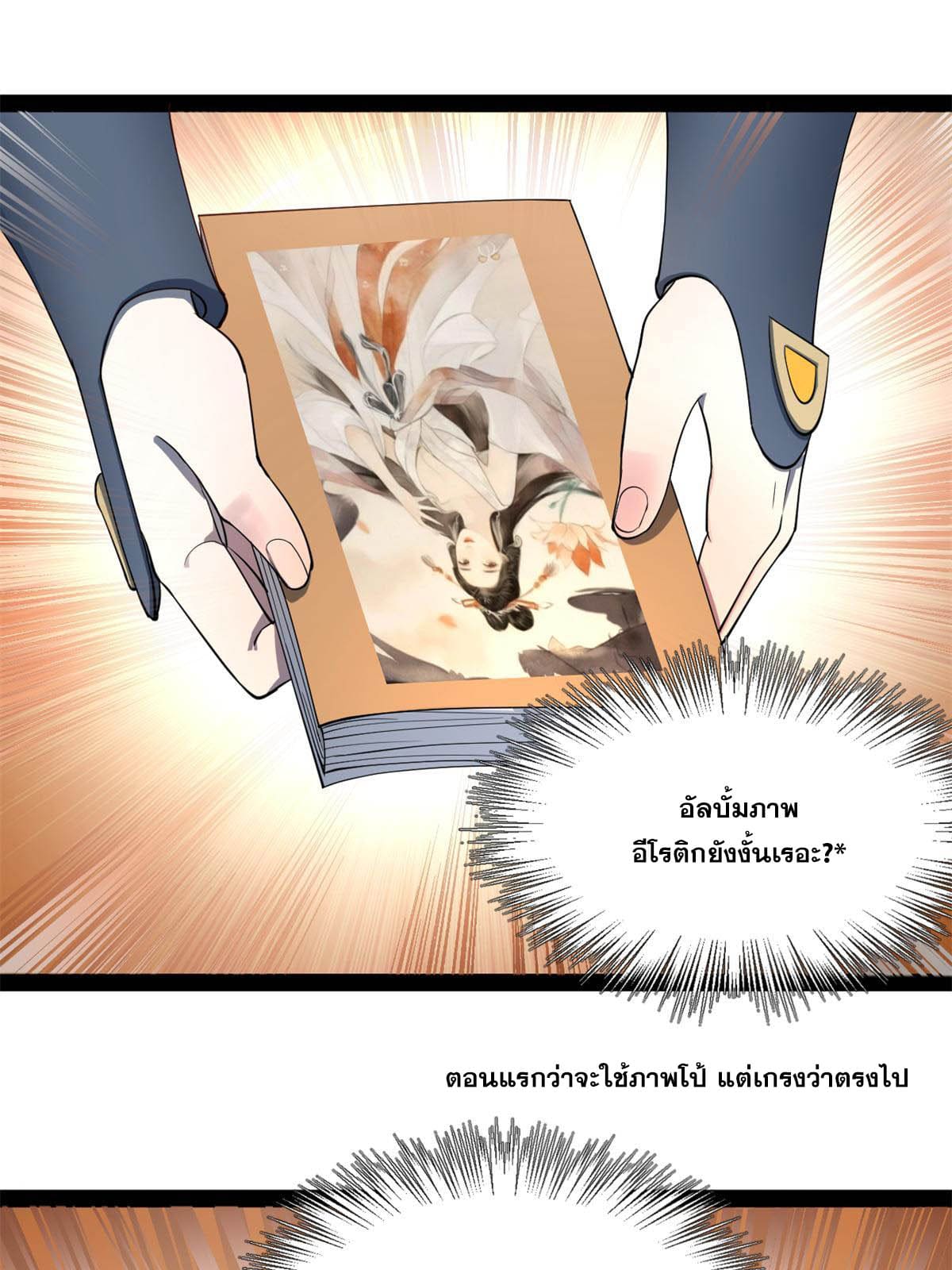 ลูกเขยที่แกร่งสุดในปฐพี (ทันจีน) ตอนที่ 57 หน้า 52