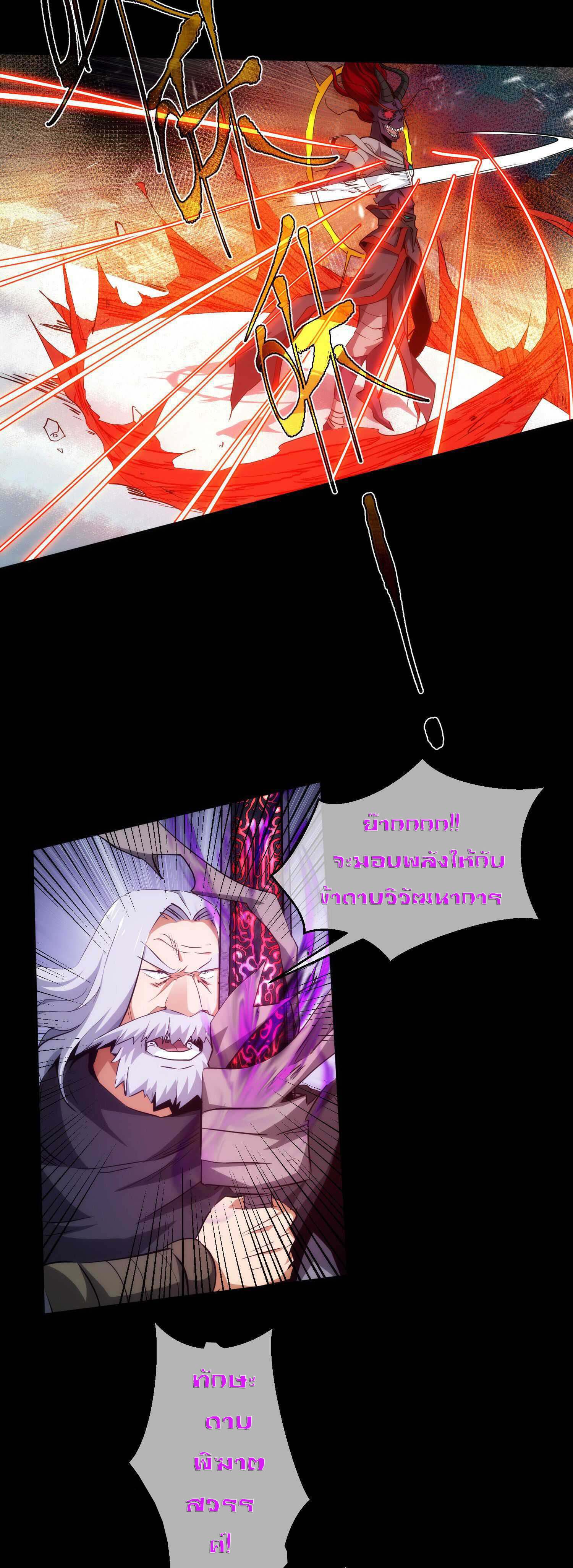 THE HIDDEN BLADE - คมมีดปีศาจ ตอนที่ 24 หน้า 10