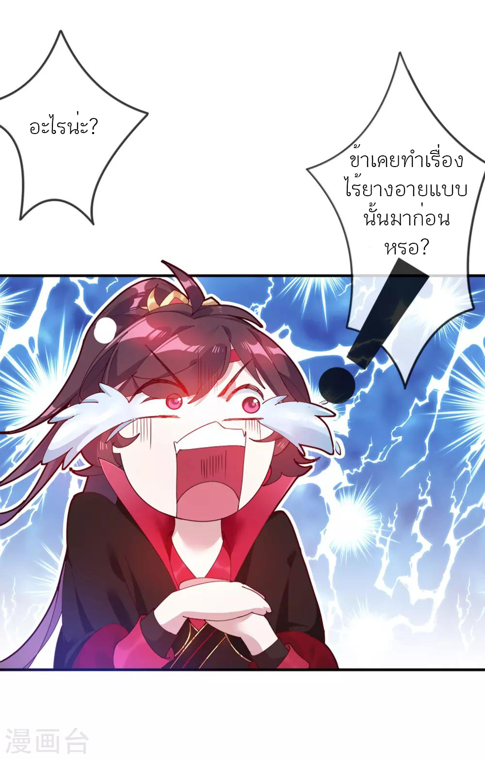 นายน้อยอันดับหนึ่ง แห่งราชวงศ์หมิง ตอนที่ 3 หน้า 34