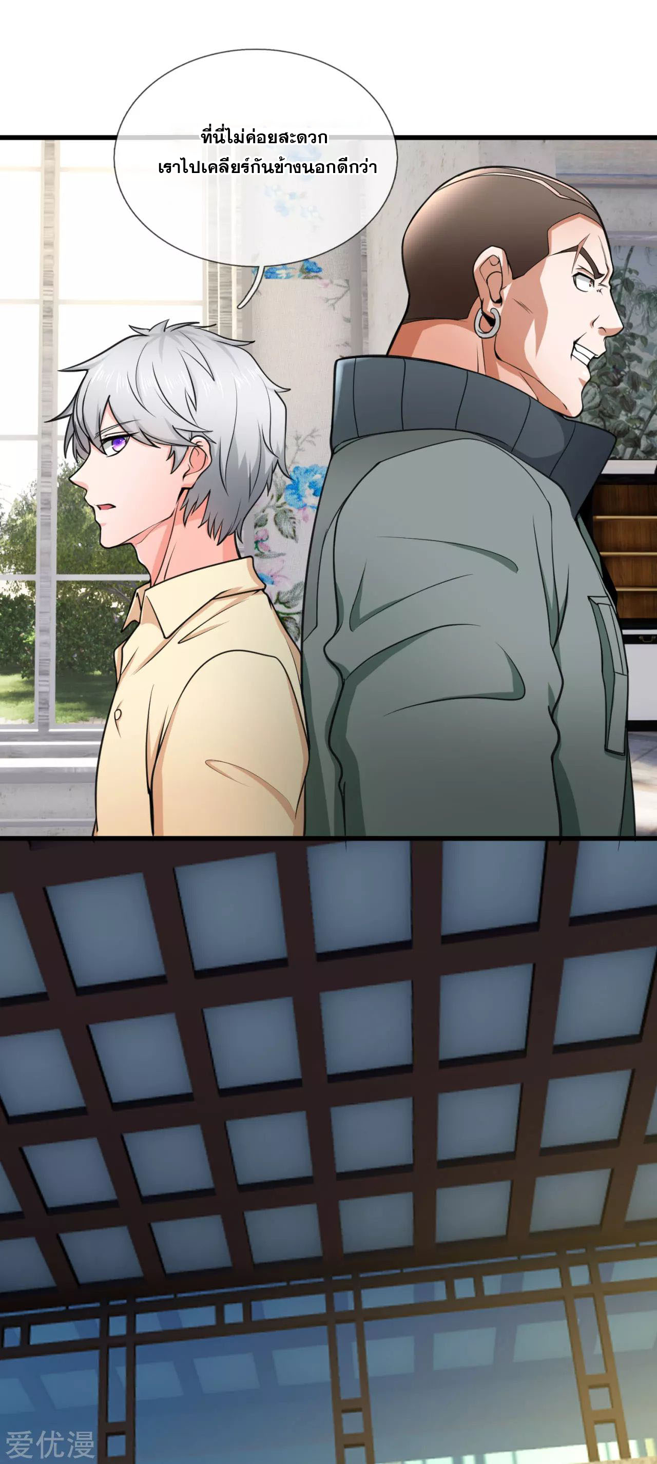 นครเซียนแห่งผู้ต่อต้านสวรรค์ ตอนที่ 172 หน้า 2