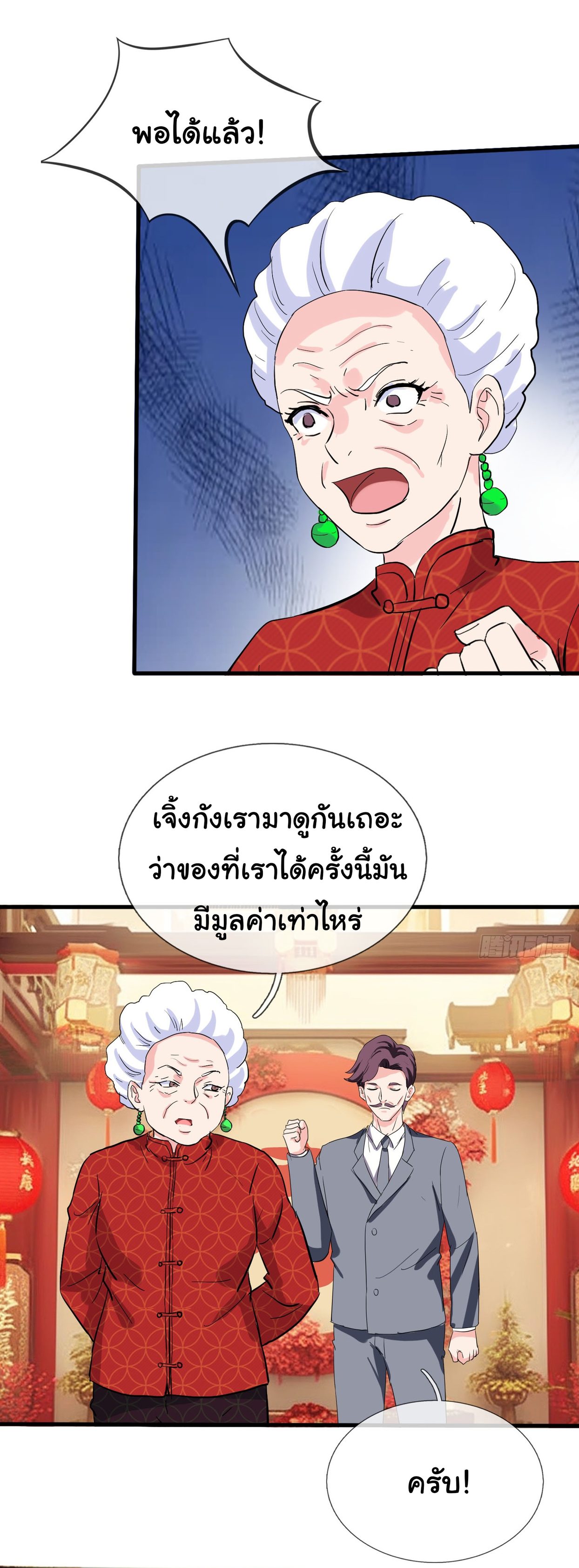 เทพอมตะหวนคืนล้างแค้น ตอนที่ 8 หน้า 6