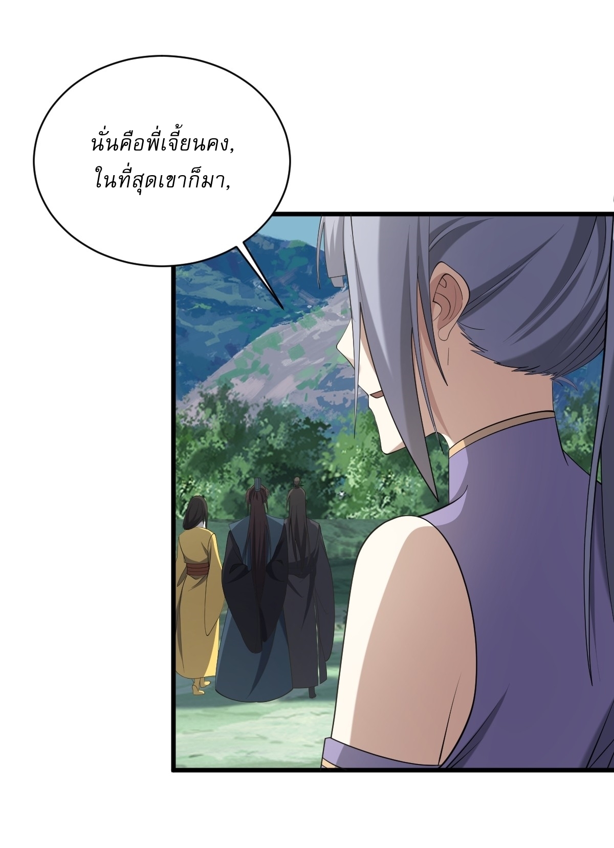เก็บตัวร้อยปี จากนี้พี่ขอเทพ! INVINCIBLE AFTER A HUNDRED YEARS OF SECLUSION ตอนที่ 89 หน้า 29