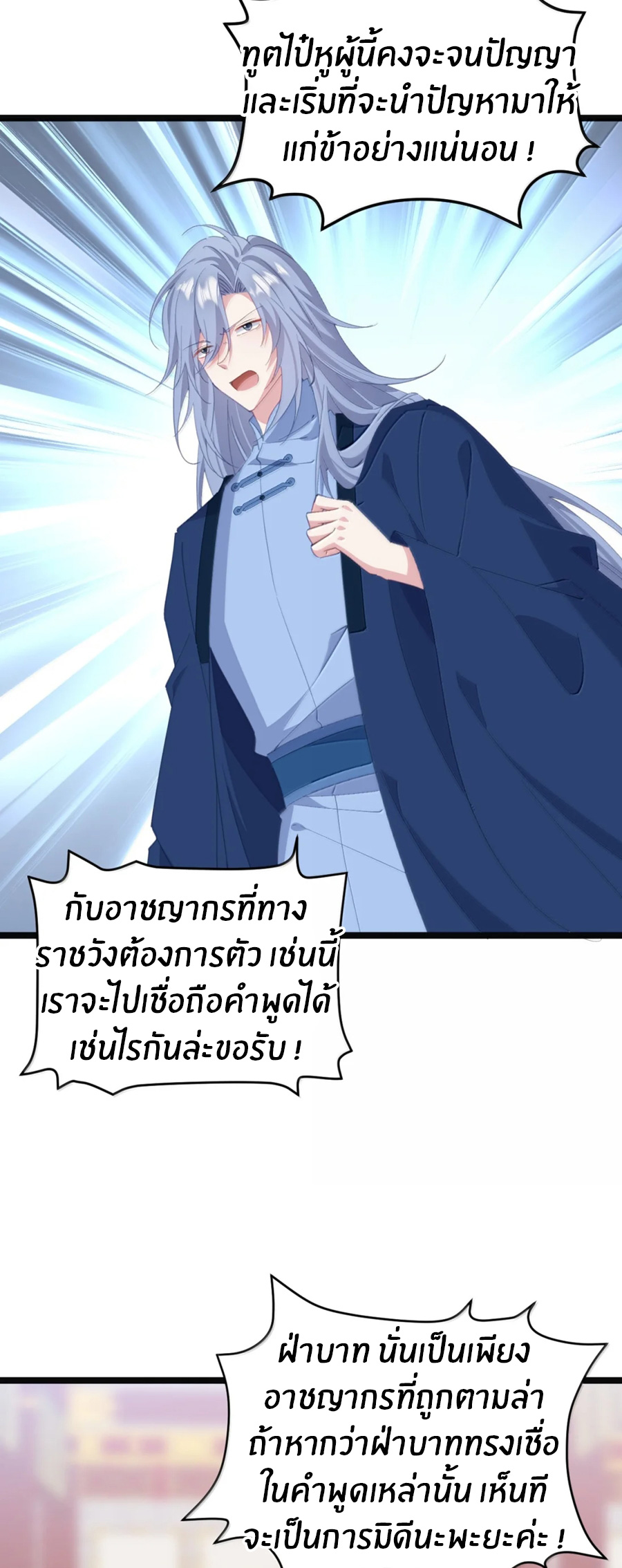 เมื่อข้าได้ร่วมใช้ร่างกายร่วมกับแม่นางจักรพรรดิ์ (ชนจีน) ตอนที่ 87 หน้า 12
