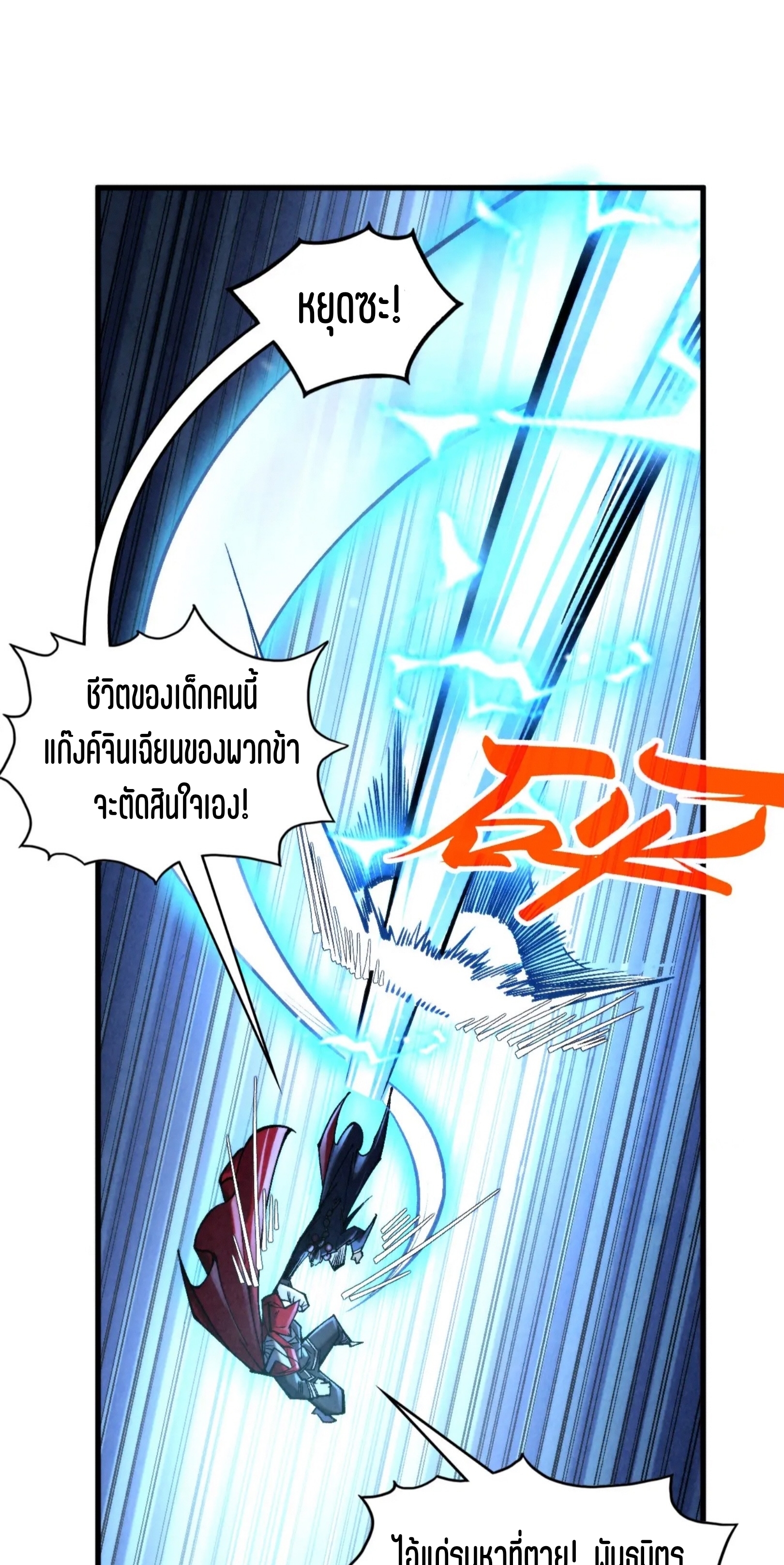 มหาเทพนิรันดร์กาล ตอนที่ 265 หน้า 47