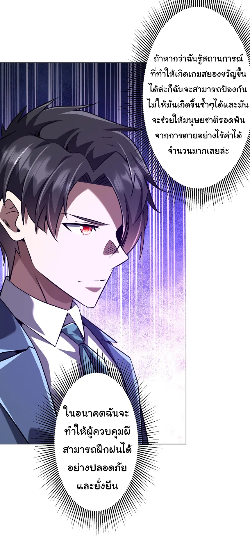 Start with trillions of coins ตอนที่ 280 หน้า 38